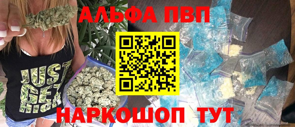 Альфа ПВП Соль  Alpha-PVP СК  Alpha PVP мука  где купить   Alpha-PVP  Волгодонск  Вход с VPN 