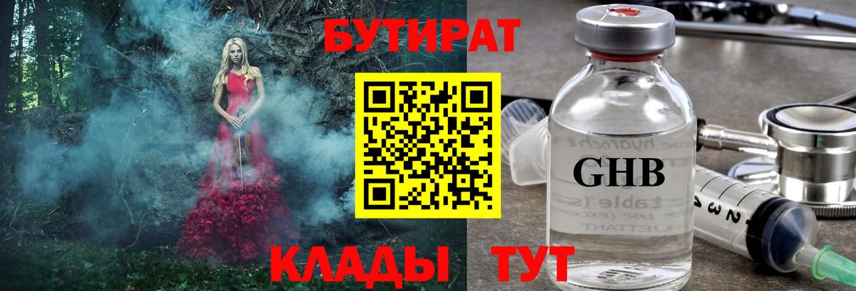 БУТИРАТ жидкий экстази Волгодонск
