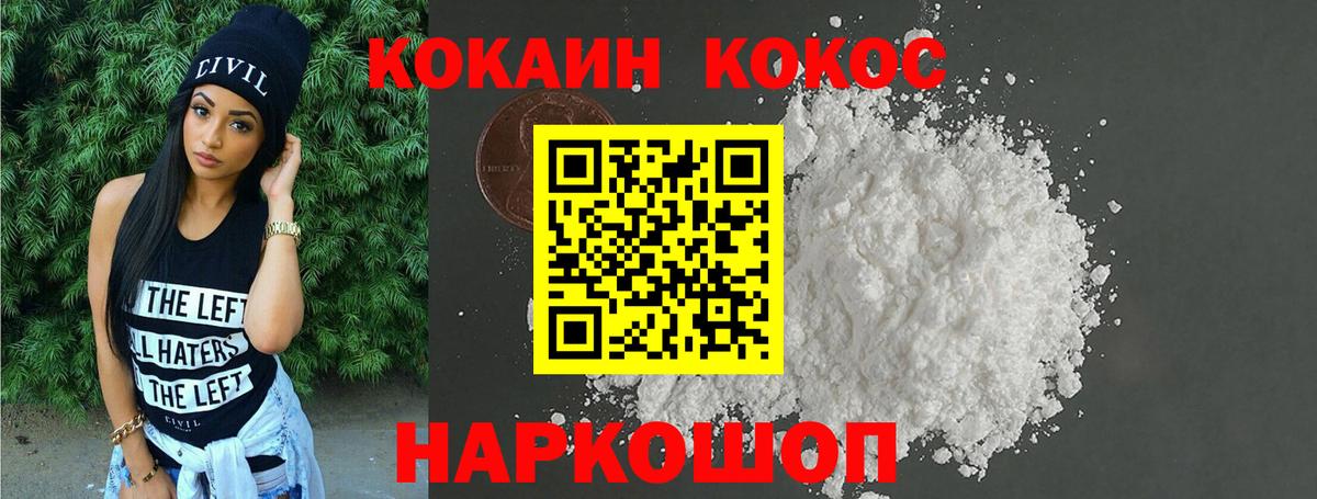 Кокаин FishScale Волгодонск
