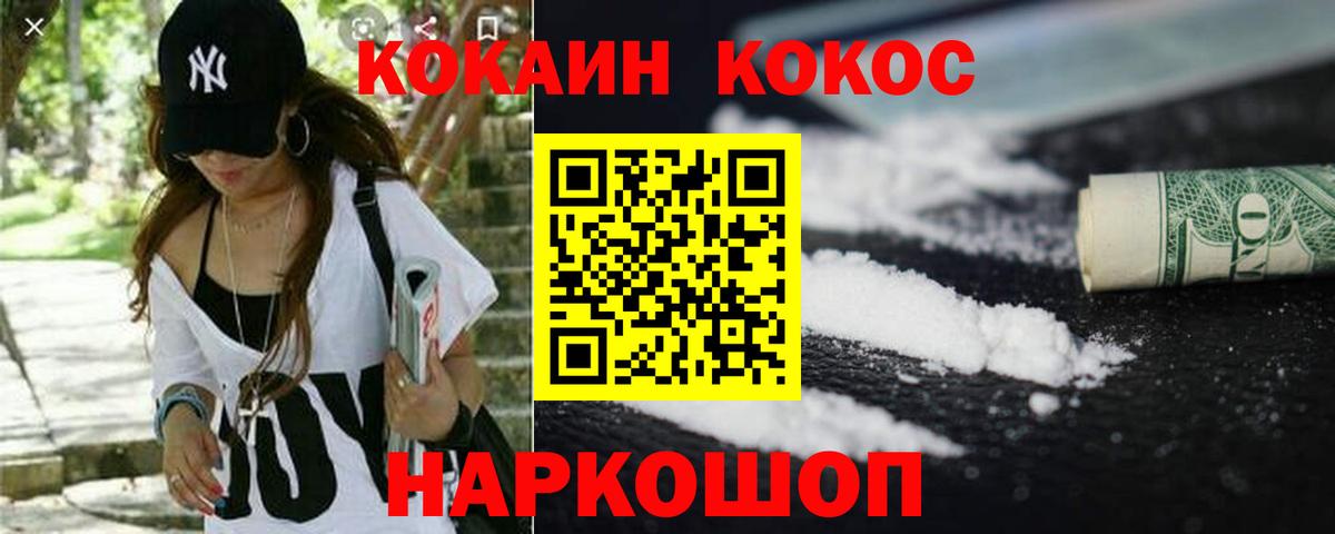 КОКАИН FishScale  КОКАИН 98%  Волгодонск  Вход с VPN 
