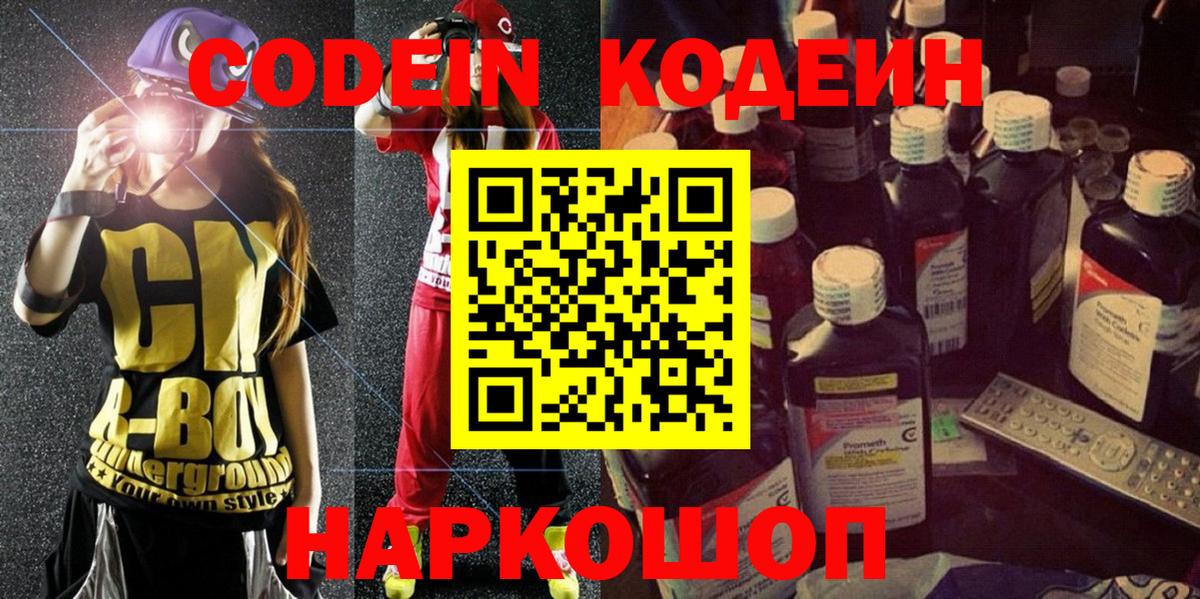 Кодеиновый сироп Lean Purple Drank Волгодонск