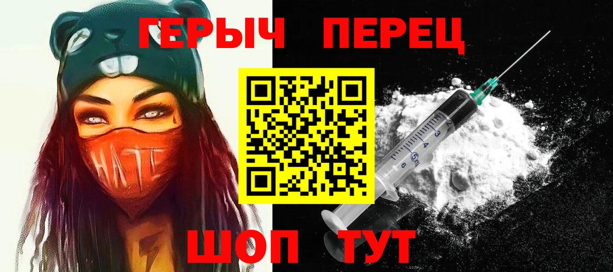 Героин Heroin  Вход с VPN  Волгодонск 