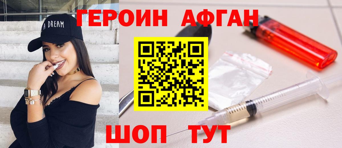 Героин белый Волгодонск