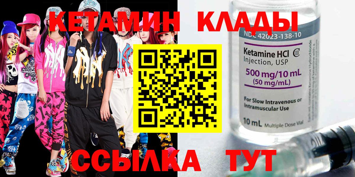 Кетамин ketamine  Вход с VPN  Волгодонск  дарк нет формула  КЕТАМИН ketamine 