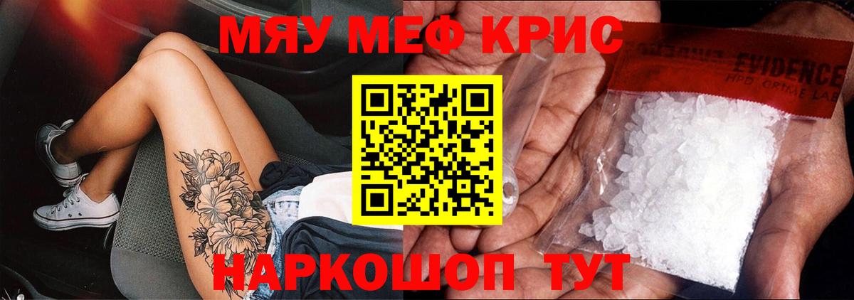 МЕФ кристаллы Волгодонск