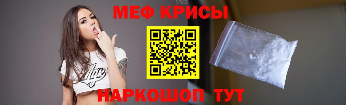 МЕФ мука  Мефедрон mephedrone  Вход с VPN  Волгодонск 