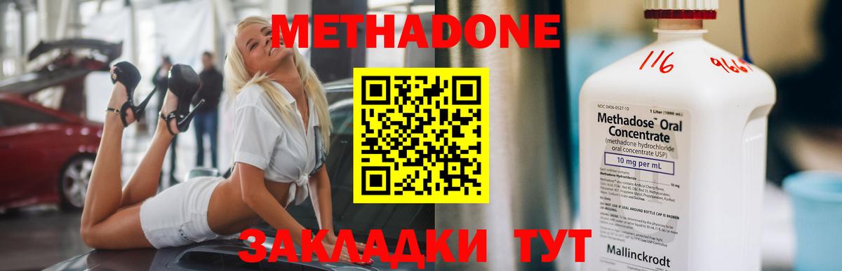 МЕТАДОН VHQ  Вход с VPN  Волгодонск  МЕТАДОН белоснежный 