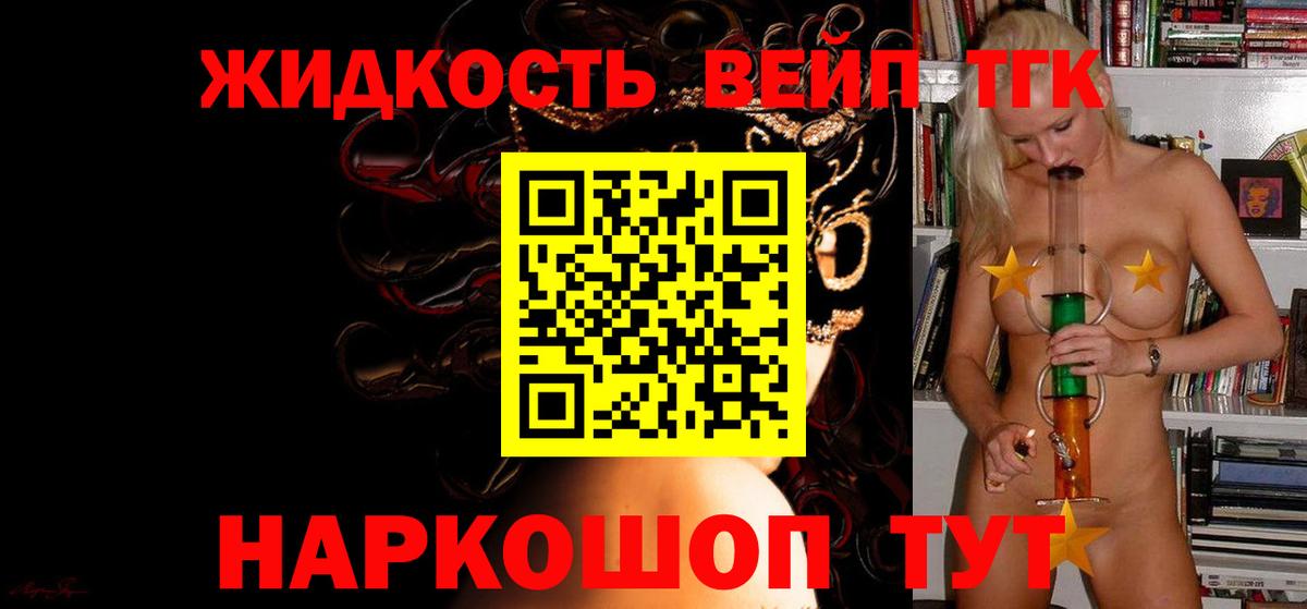 Дистиллят ТГК вейп  Вход с VPN  Волгодонск 